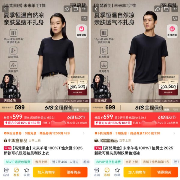 配资行业四大巨头 贵价国货羽绒服高梵想在夏天卖货